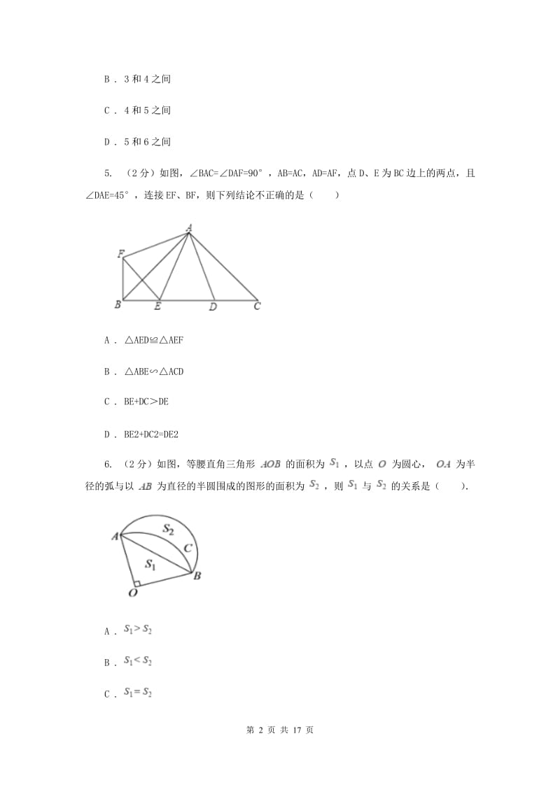 辽宁省数学中考一模试卷A卷_第2页