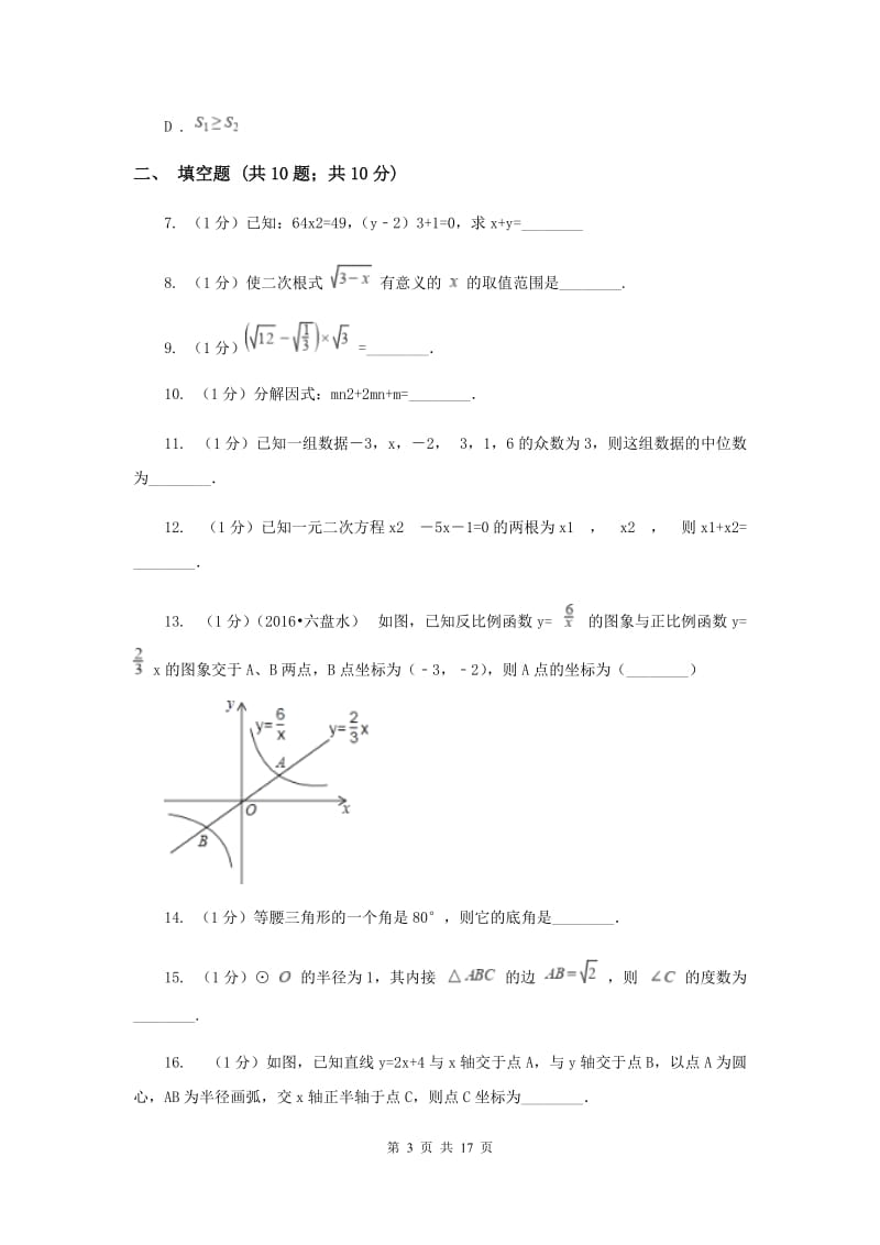 辽宁省数学中考一模试卷A卷_第3页