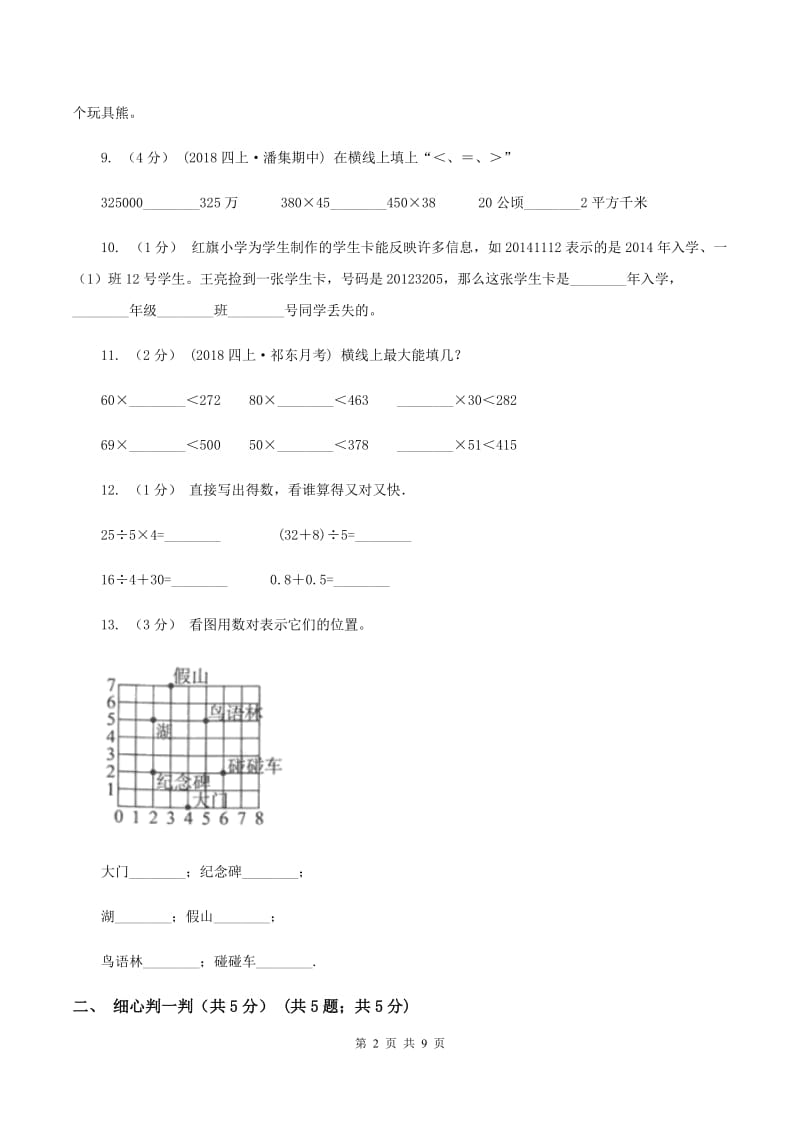 北京版2019-2020学年四年级上学期数学期末试卷（I）卷_第2页