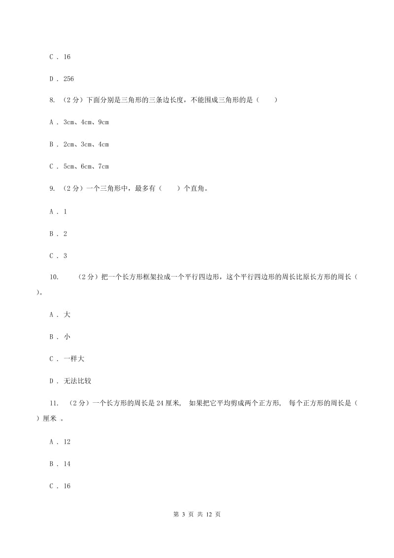 豫教版2019-2020学年四年级下学期数学期末考试试卷B卷_第3页