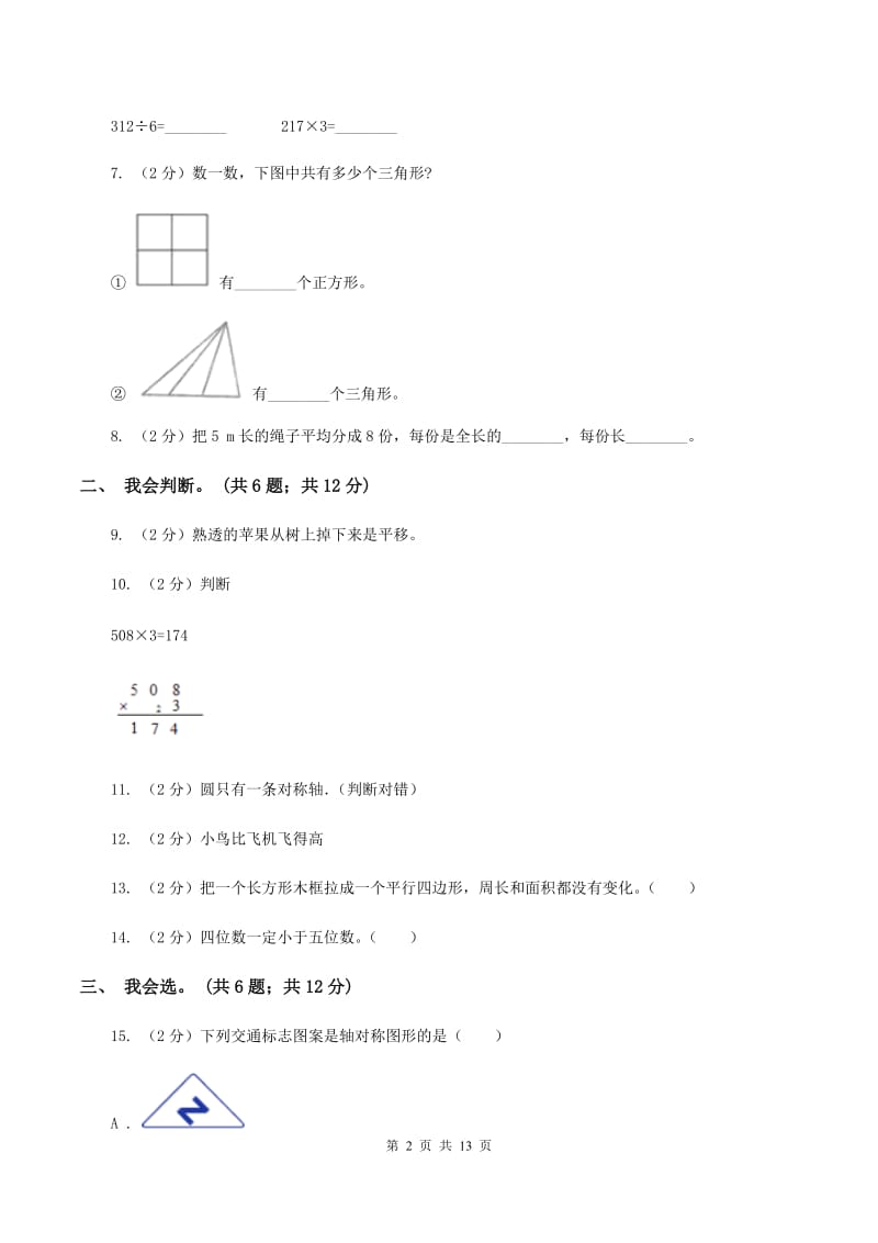 北京版2019-2020学年三年级下学期数学期末考试试卷C卷_第2页