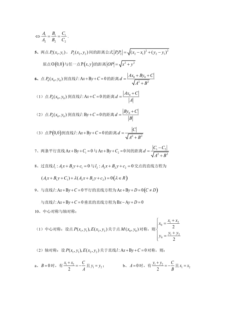高二数学讲义：直线与方程_第2页