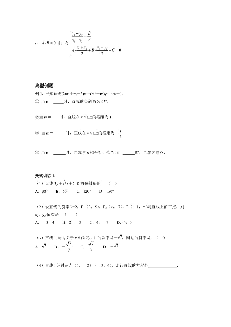 高二数学讲义：直线与方程_第3页