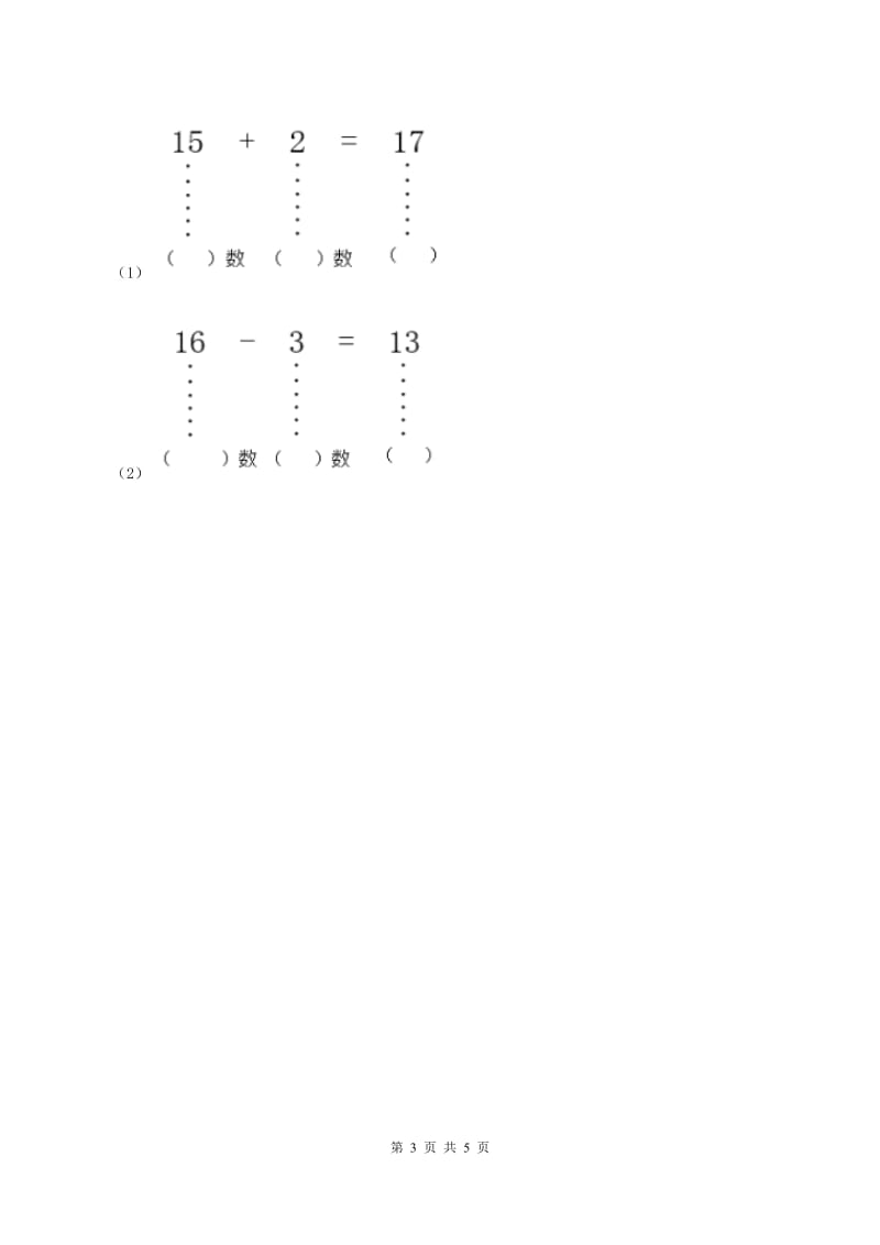北师大版数学一年级上册 7.2搭积木 同步练习(I)卷_第3页