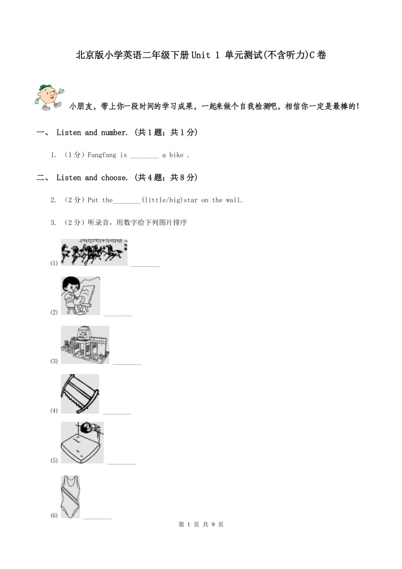 北京版小学英语二年级下册Unit 1 单元测试(不含听力)C卷_第1页