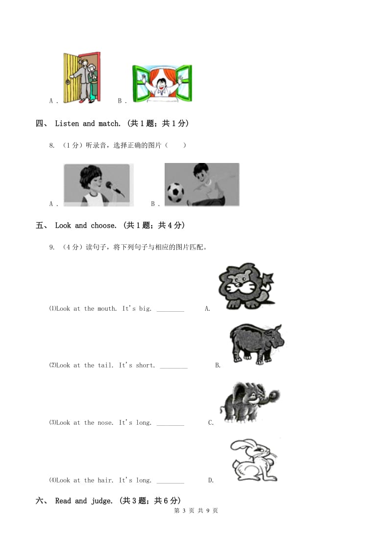 北京版小学英语二年级下册Unit 1 单元测试(不含听力)C卷_第3页