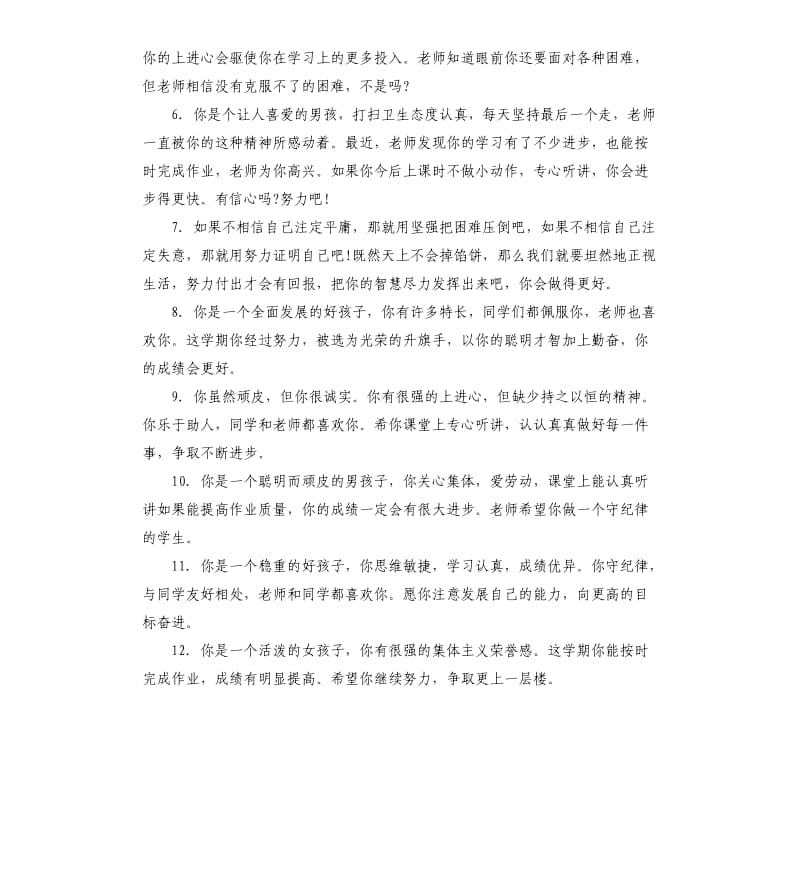 高中差学生手册老师评语.docx_第2页