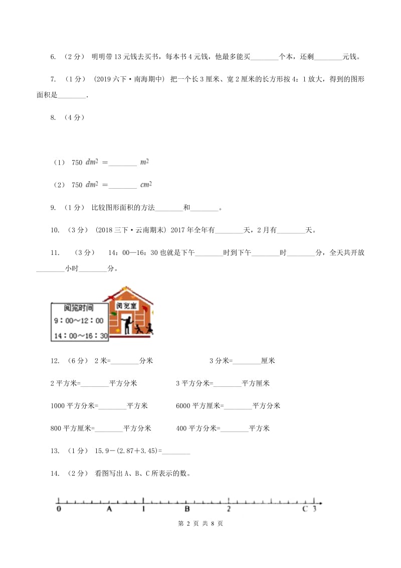 北师大版20192020学年三年级下学期数学期末试卷A卷_第2页