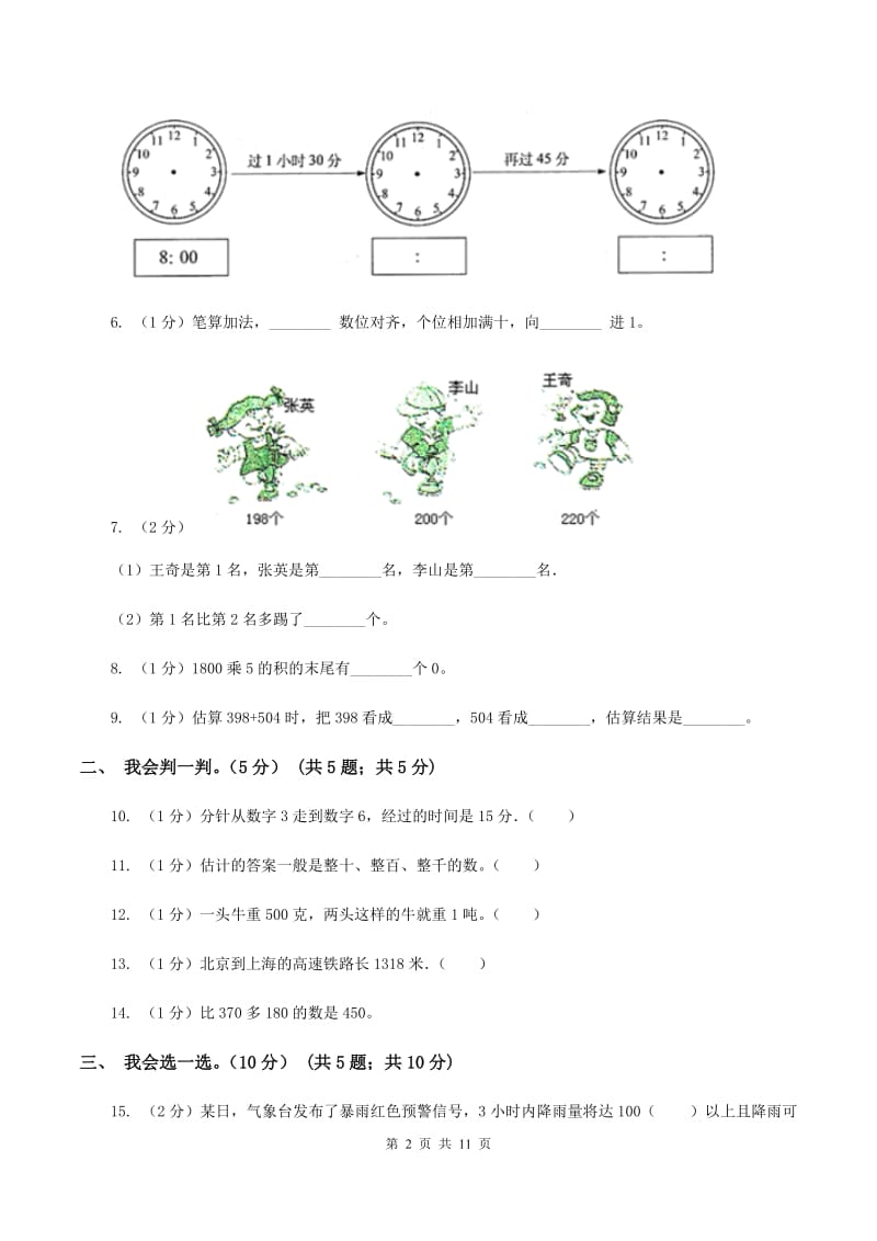 苏教版2019-2020学年三年级上学期数学月考试卷(9月)D卷_第2页