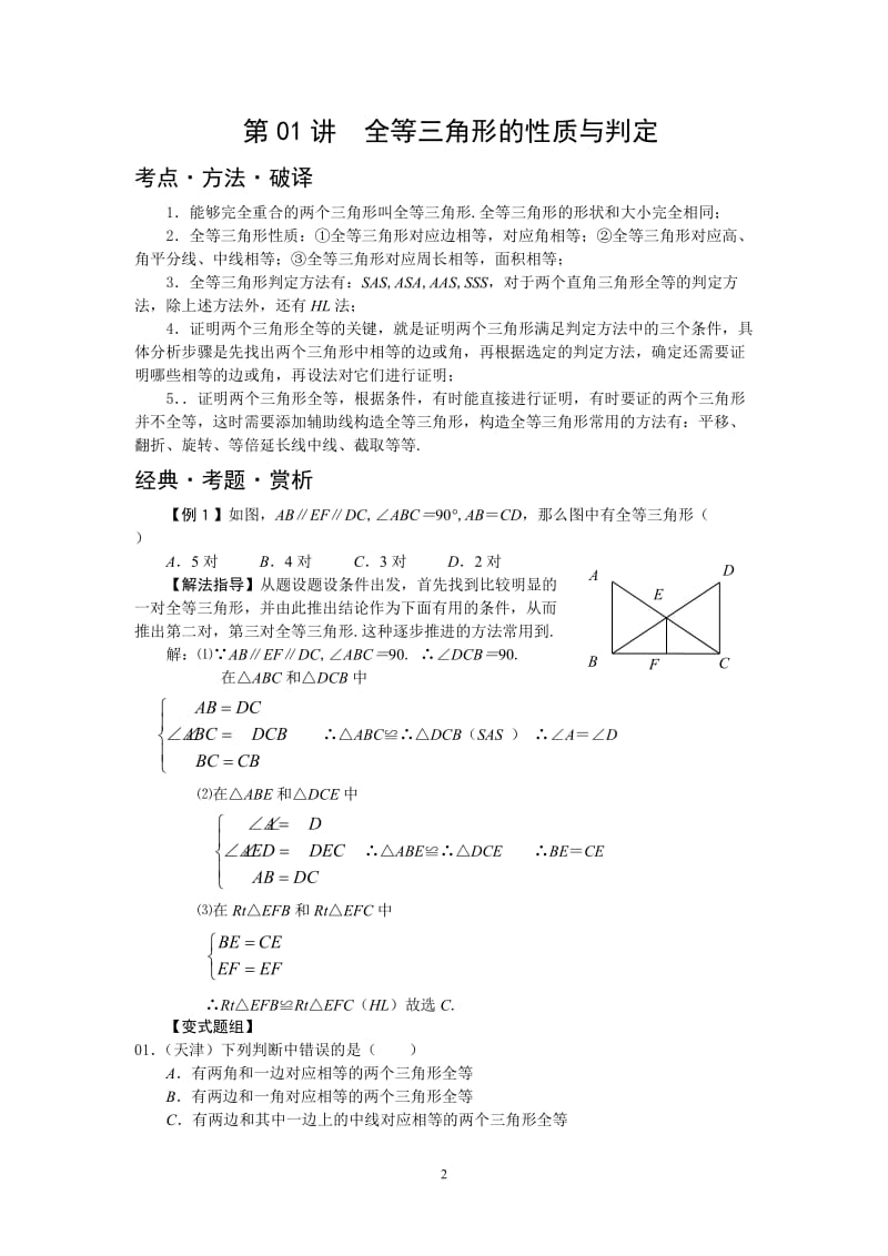 人教版八年级数学培优竞赛_第2页