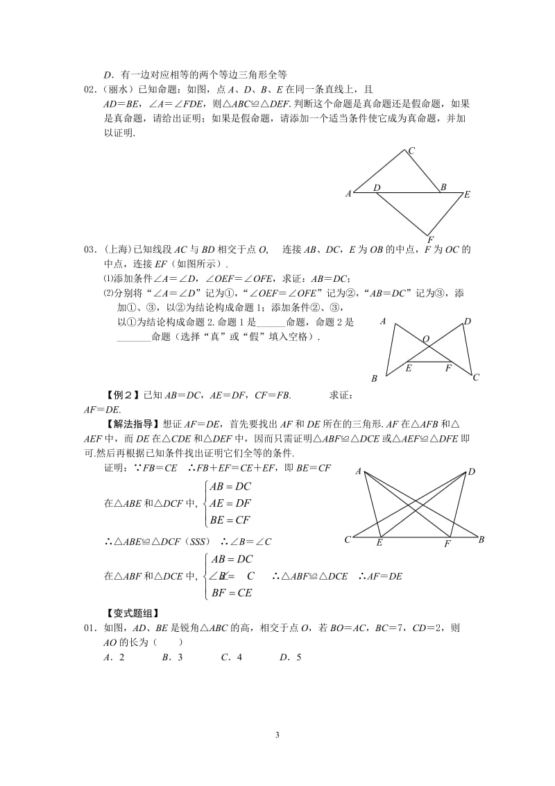 人教版八年级数学培优竞赛_第3页