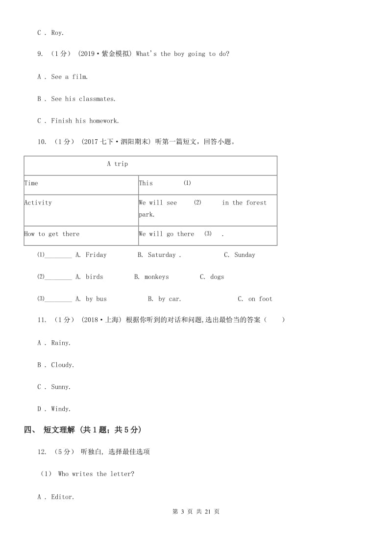 安徽省中考英语试卷（无听力材料）A卷_第3页