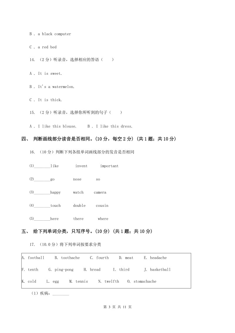 人教版(PEP)2019-2020学年三年级下学期英语期末考试试卷(不含听力)(I)卷_第3页