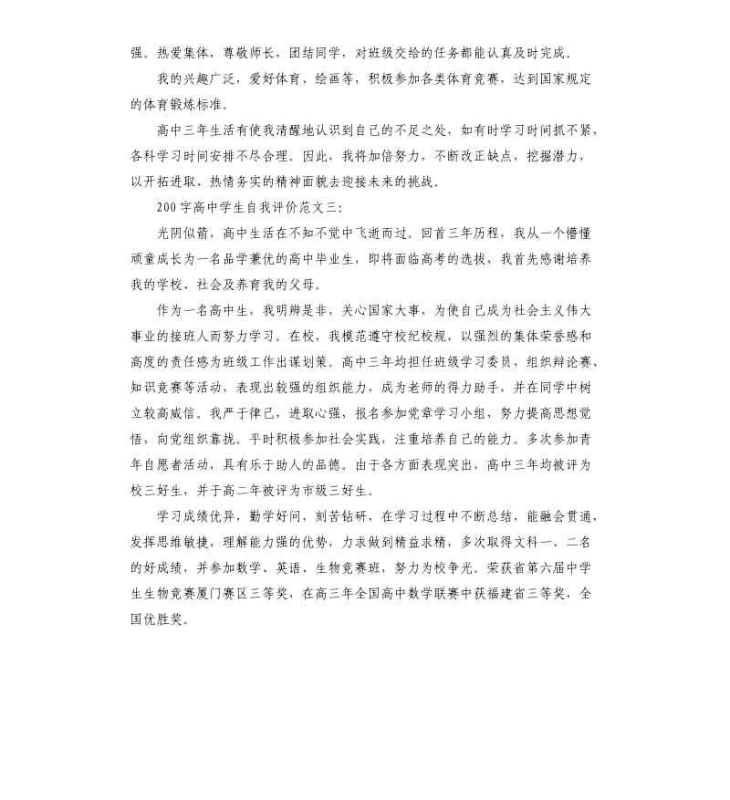 高中学生自我评价（三）.docx_第3页