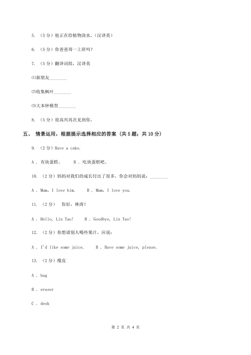 闽教版（三起点）小学英语四年级上册Unit 3 Part B 同步练习1D卷_第2页