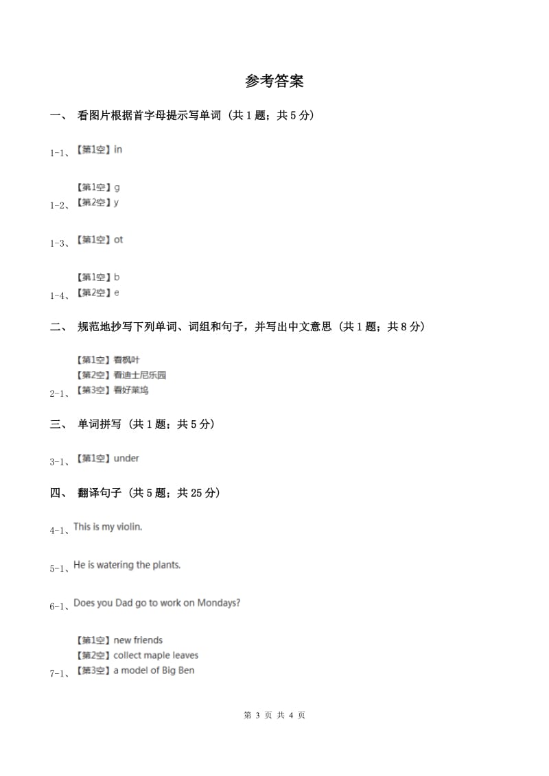 闽教版（三起点）小学英语四年级上册Unit 3 Part B 同步练习1D卷_第3页