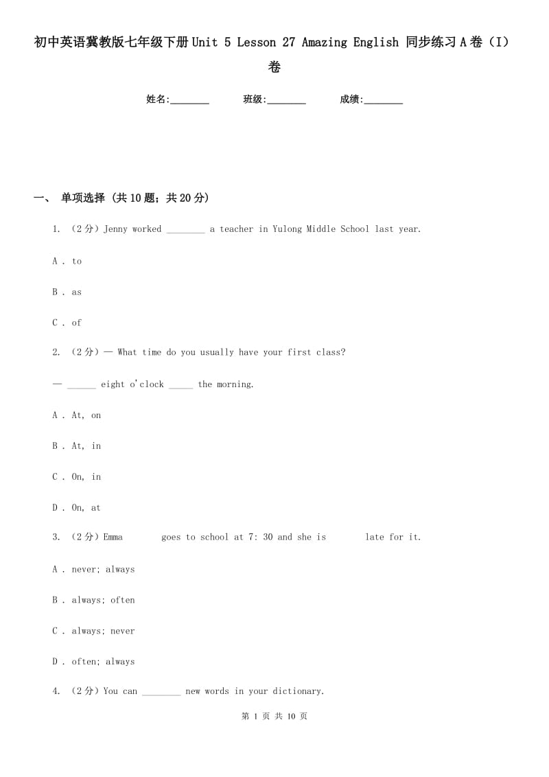 初中英语冀教版七年级下册Unit 5 Lesson 27 Amazing English 同步练习A卷（I）卷_第1页