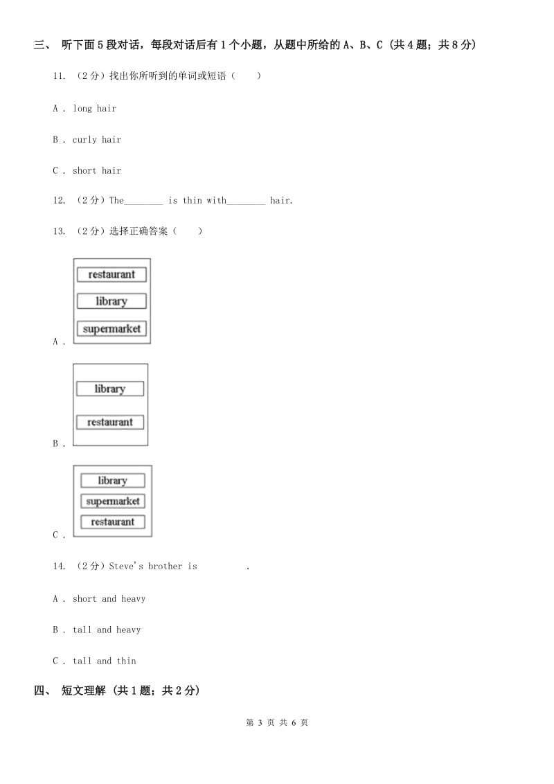 冀教版英语七年级下册Unit 9 What does he look like_ 同步检测题（一）听力部分（不含听力音频）D卷_第3页