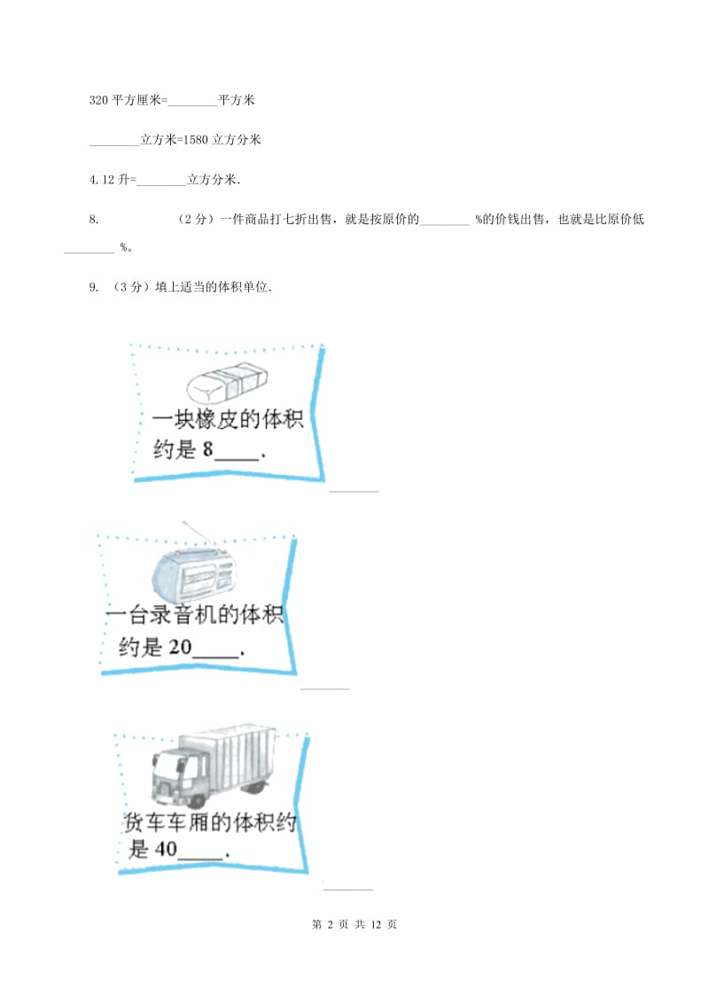 冀教版2019-2020学年五年级下学期数学期末考试试卷(I)卷_第2页