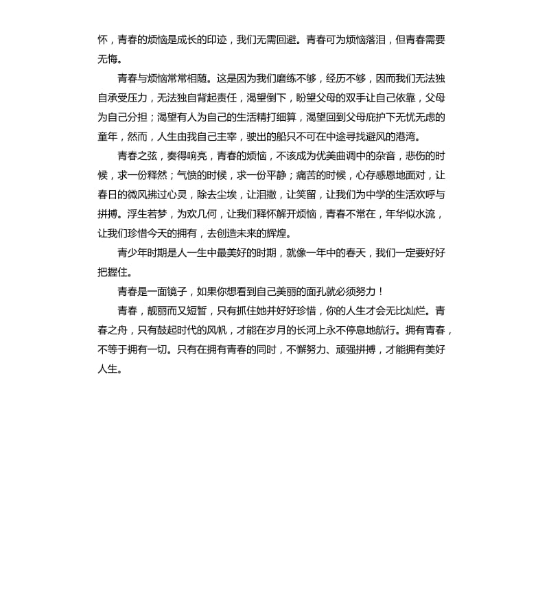 青春主题演讲稿格式.docx_第3页