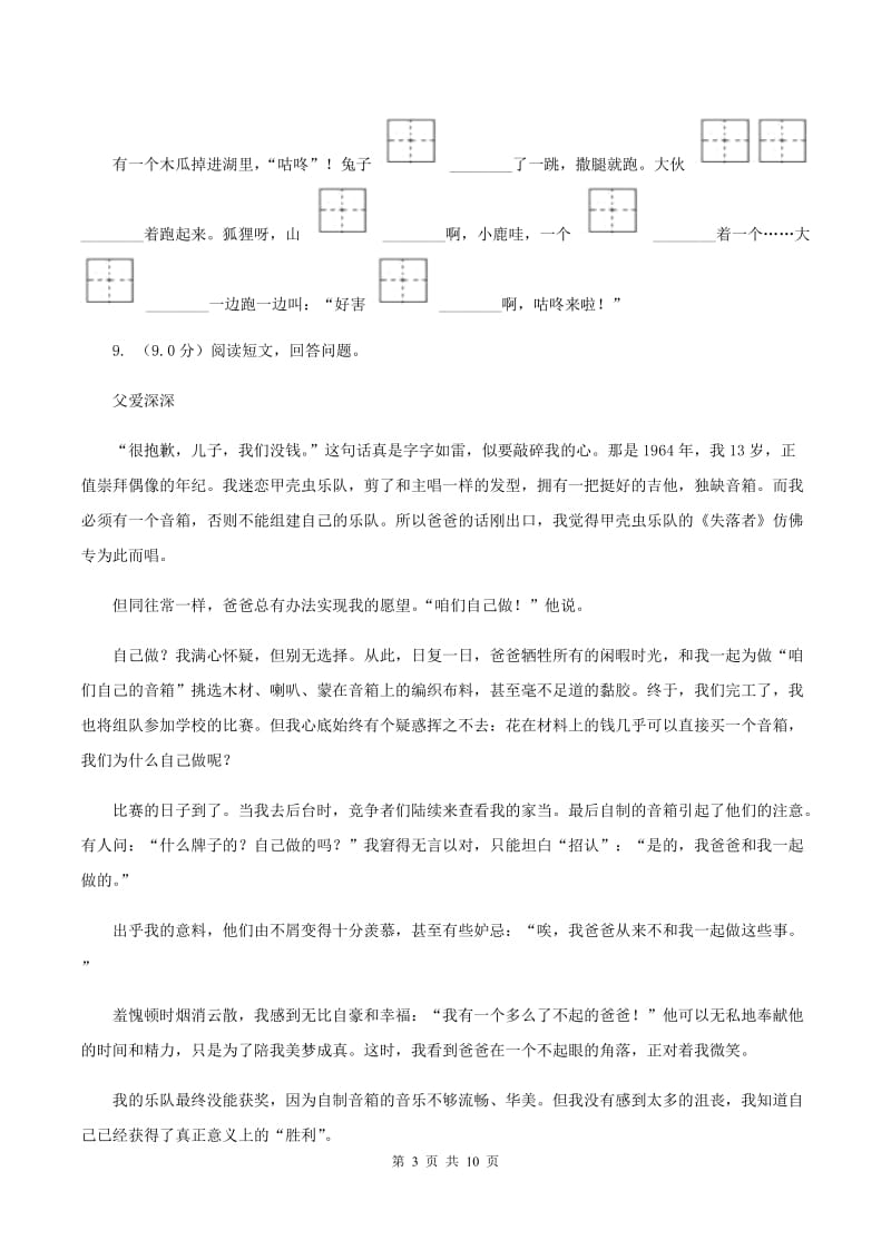 人教统编版2019-2020年四年级上册语文第八单元测试题A卷_第3页