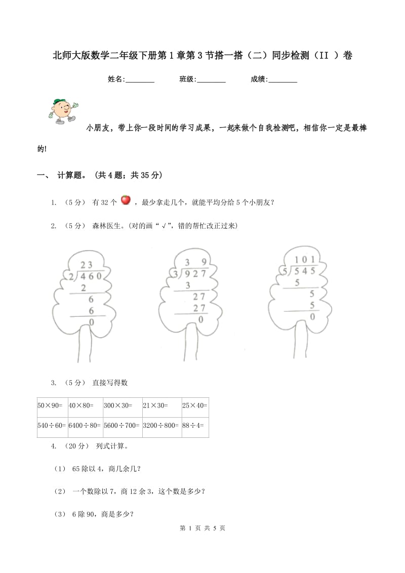 北师大版数学二年级下册第1章第3节搭一搭(二)同步检测(II )卷_第1页