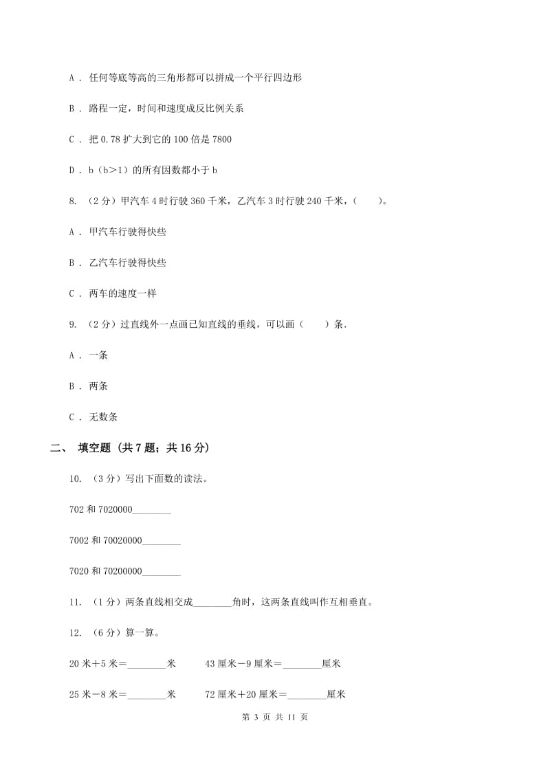 人教版数学四年级上册期末考试试卷(一)B卷_第3页