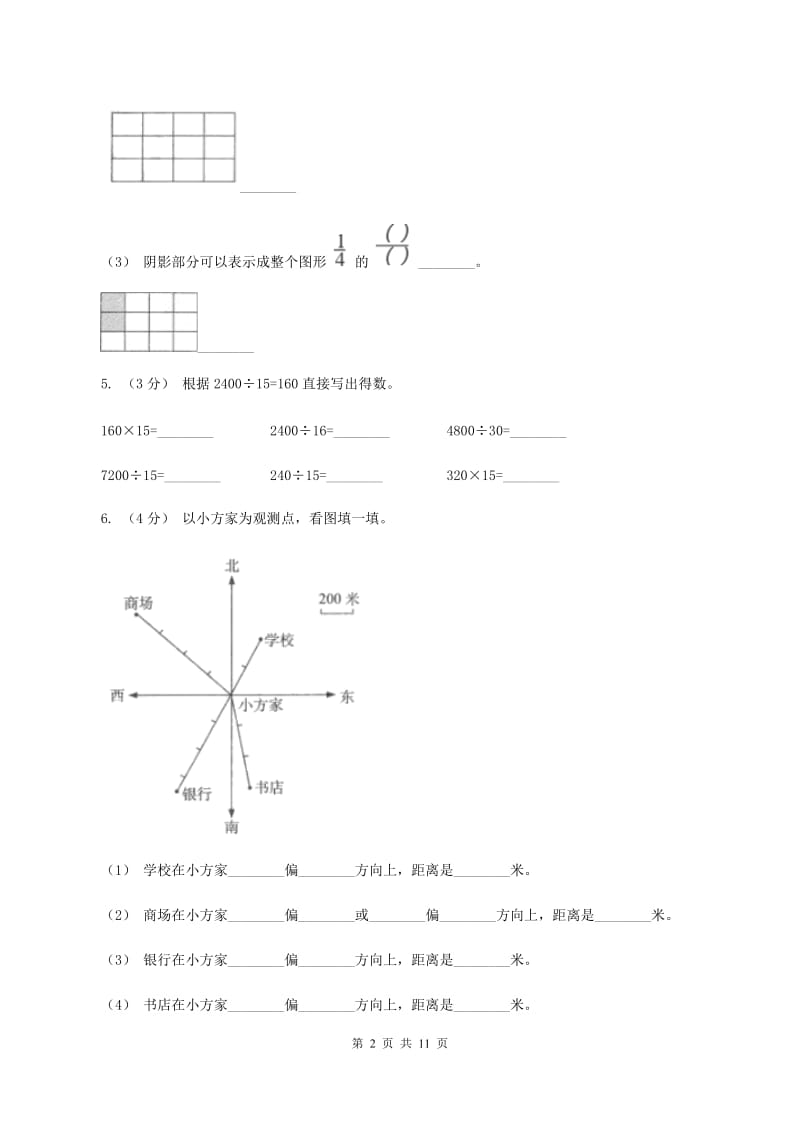 江苏版20192020学年六年级上学期数学期中试卷D卷_第2页