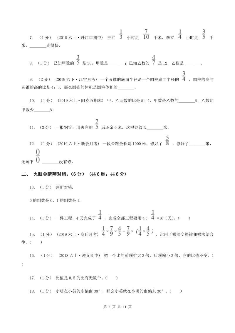 江苏版20192020学年六年级上学期数学期中试卷D卷_第3页