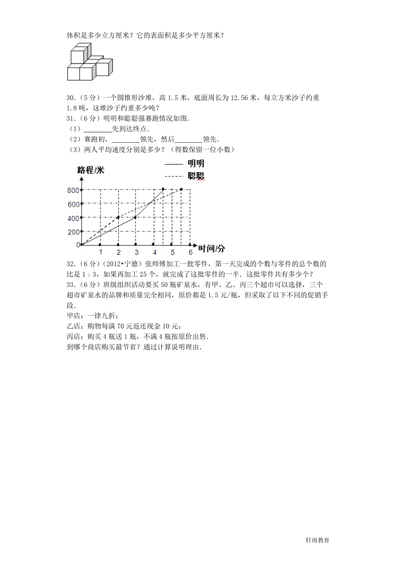 小升初数学模拟试卷（15）六年级试题人教新课标（附答案）_第3页