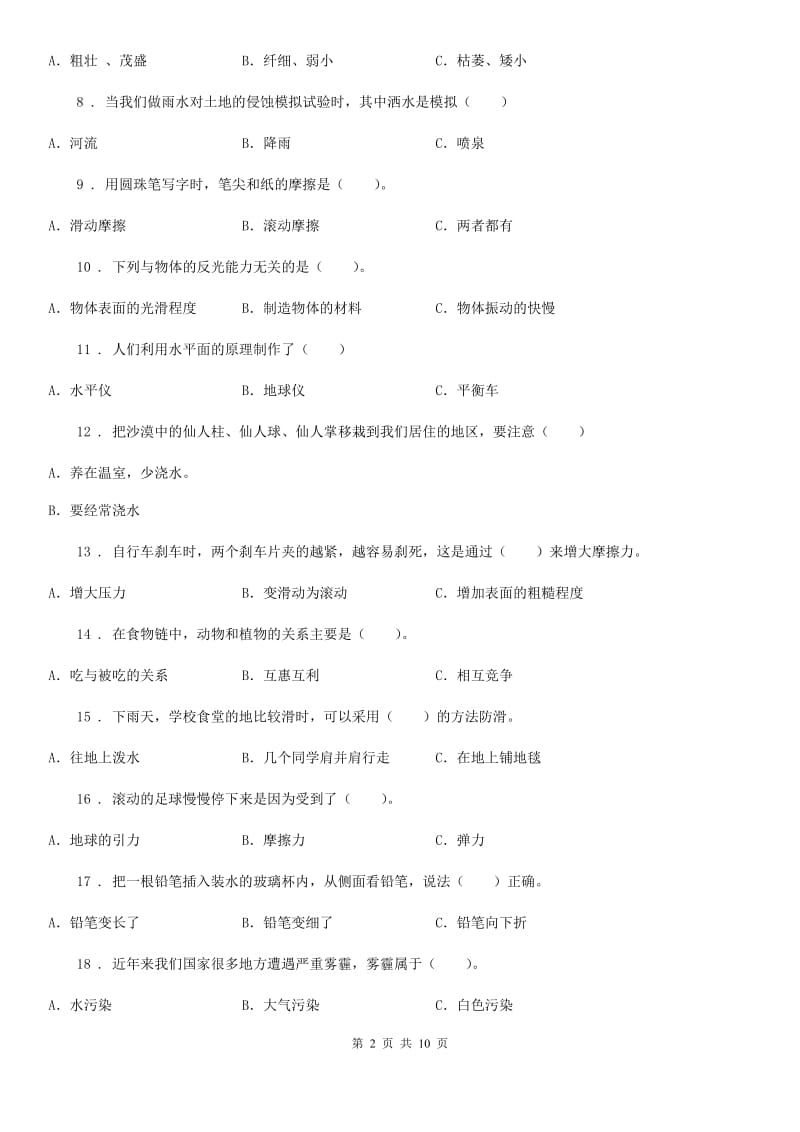 2019年教科版五年级上册期末测试科学试卷A卷_第2页