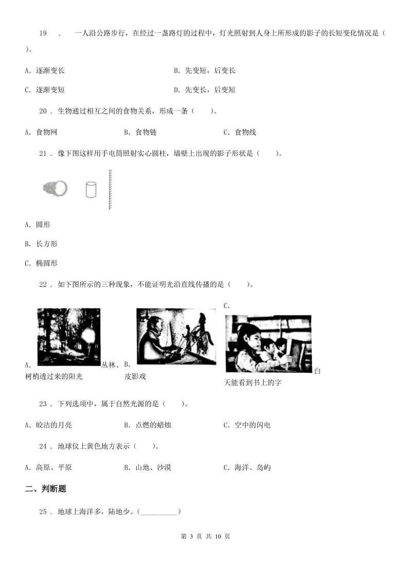 2019年教科版五年级上册期末测试科学试卷A卷_第3页