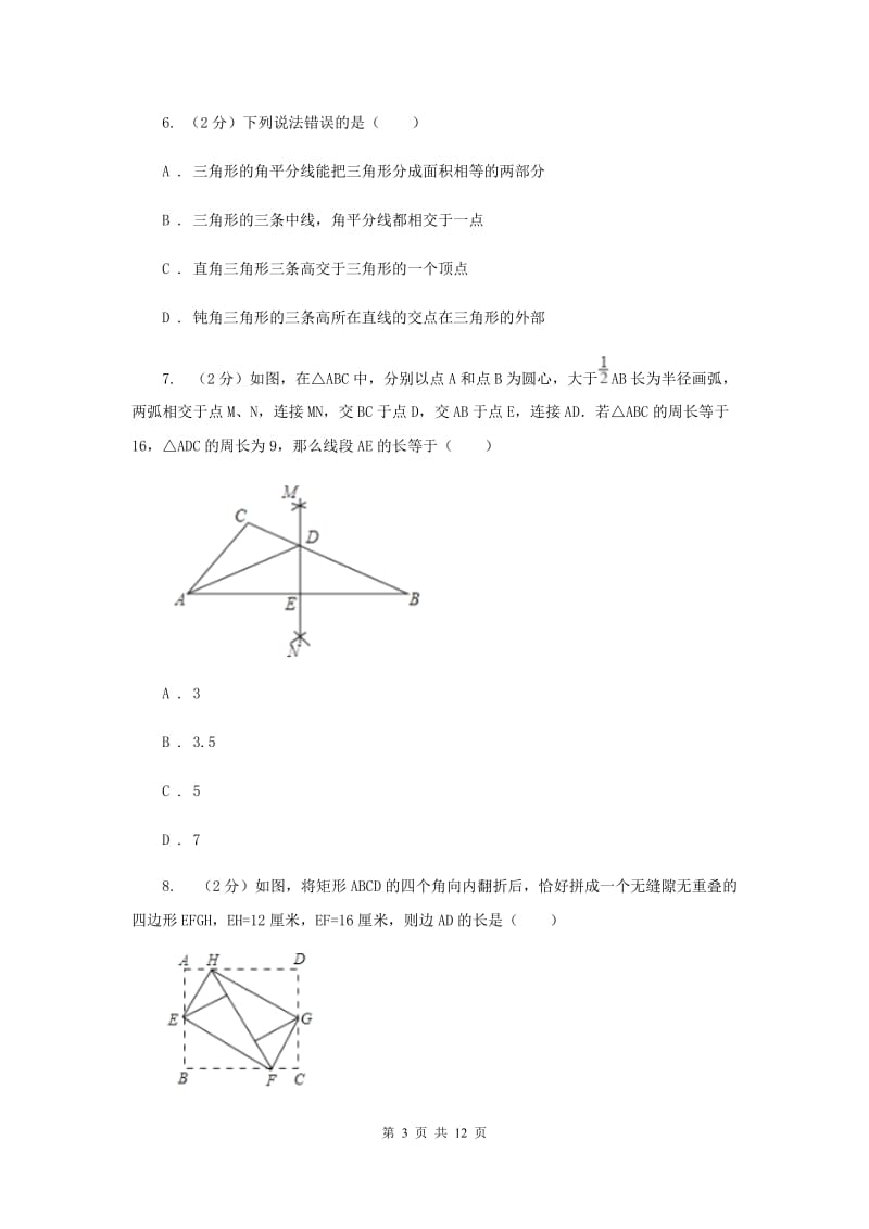 冀教版2019-2020学年八年级上学期数学期中考试试卷A卷_第3页