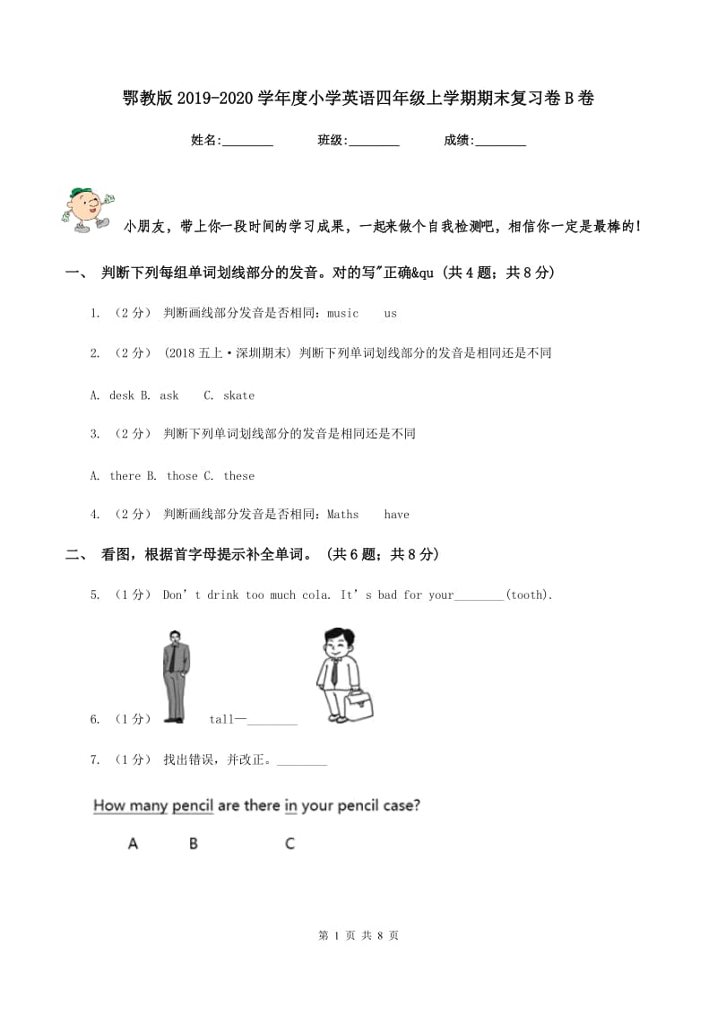 鄂教版2019-2020学年度小学英语四年级上学期期末复习卷B卷_第1页