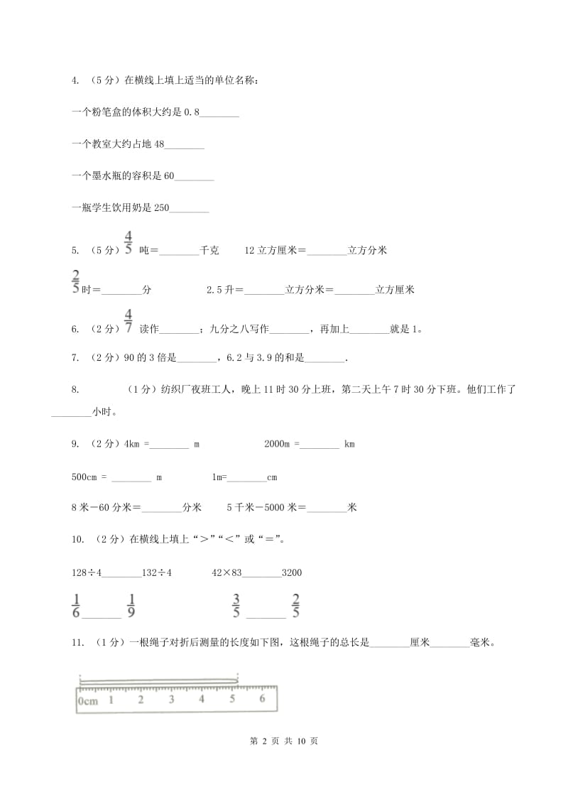 北京版三年级上册数学期末试卷（I）卷_第2页