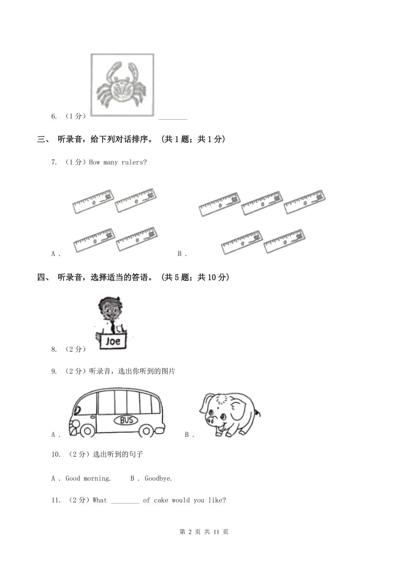 陕旅版小学英语五年级下册期中测试（无听力）D卷_第2页