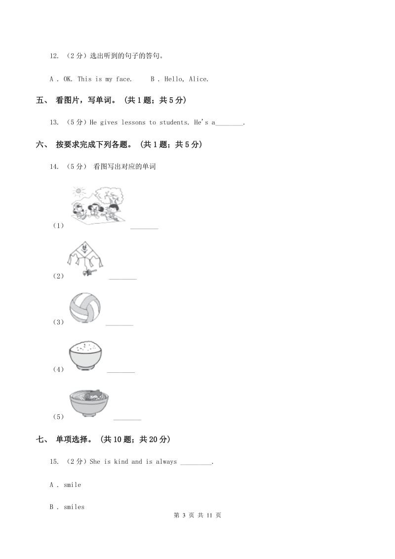 陕旅版小学英语五年级下册期中测试（无听力）D卷_第3页