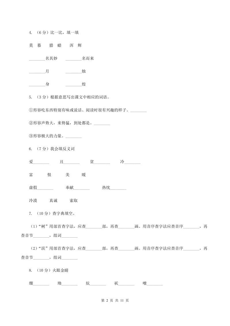 苏教版语文三年级下册第一单元第2课《美丽的南沙群岛》同步练习C卷_第2页