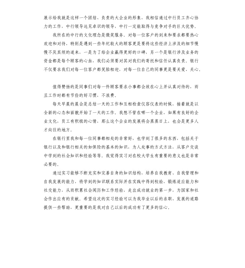 银行大堂经理实习总结报告.docx_第2页