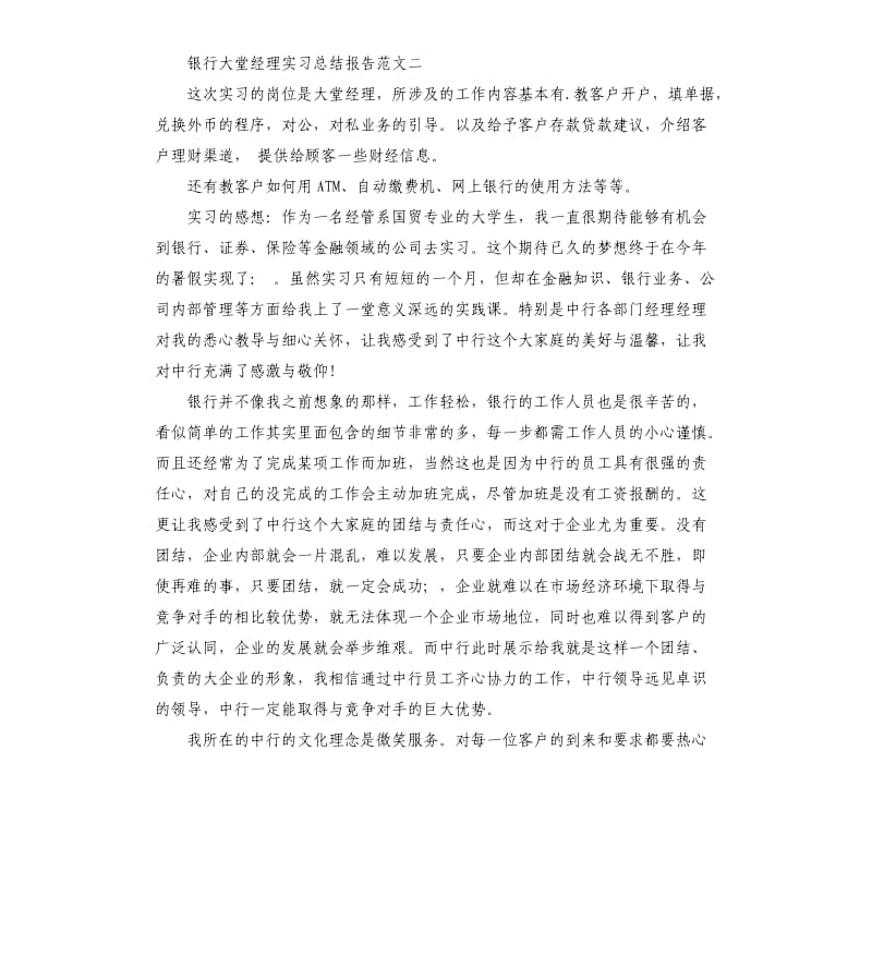 银行大堂经理实习总结报告.docx_第3页