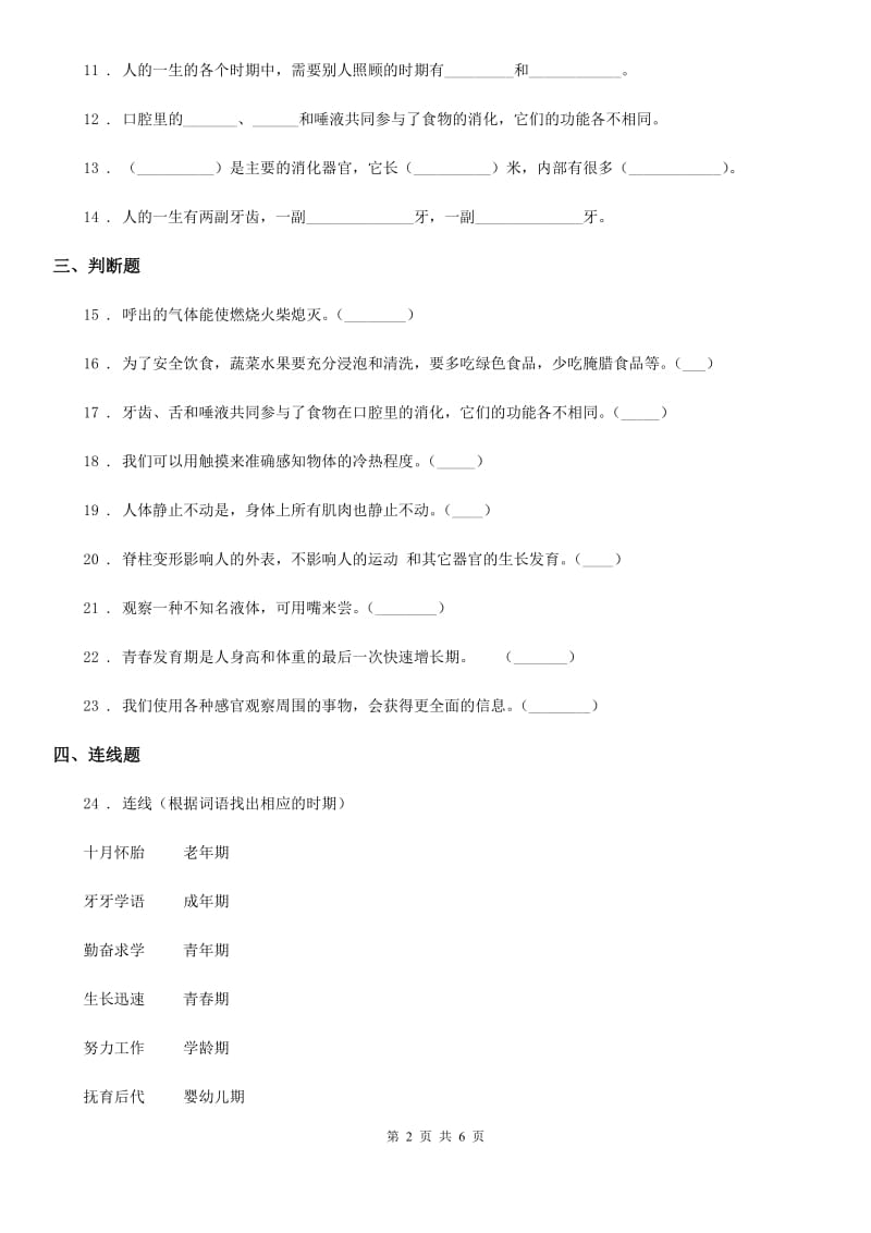 2019-2020年度苏教版科学六年级下册第一单元 我们长大了测试卷（I）卷_第2页