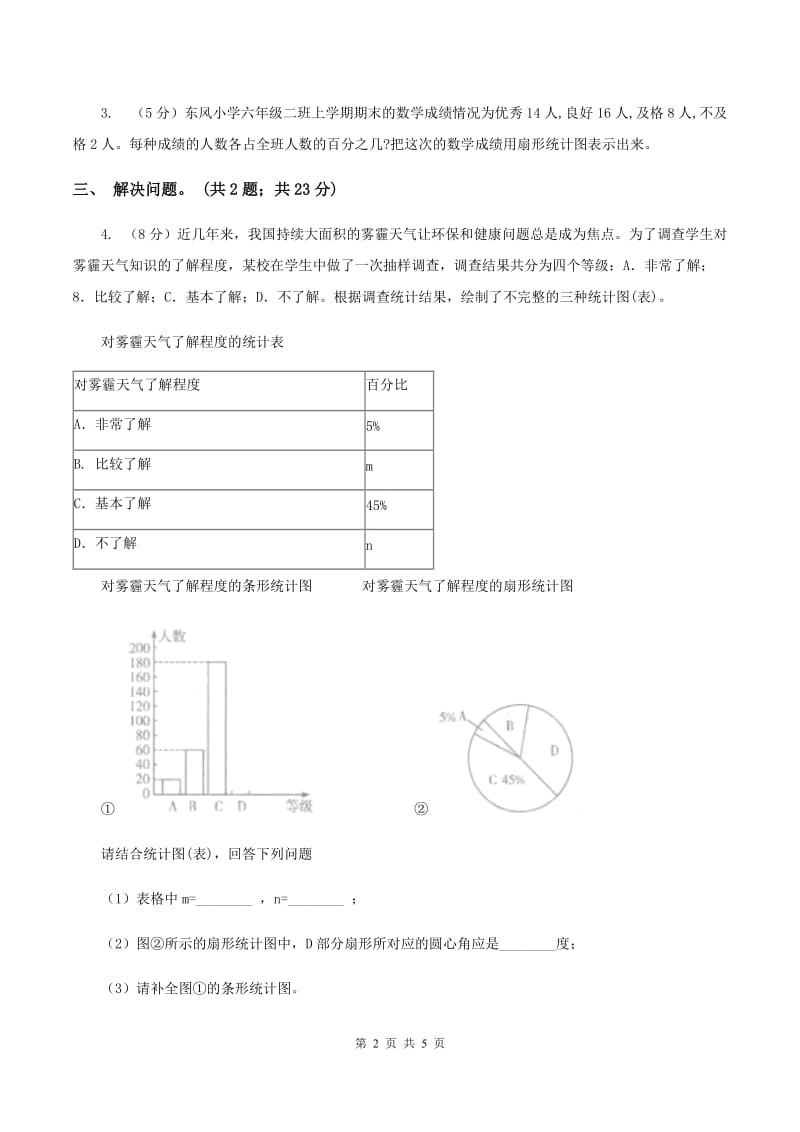 人教版数学六年级上册 第七单元第一课时认识扇形统计图 同步测试C卷_第2页