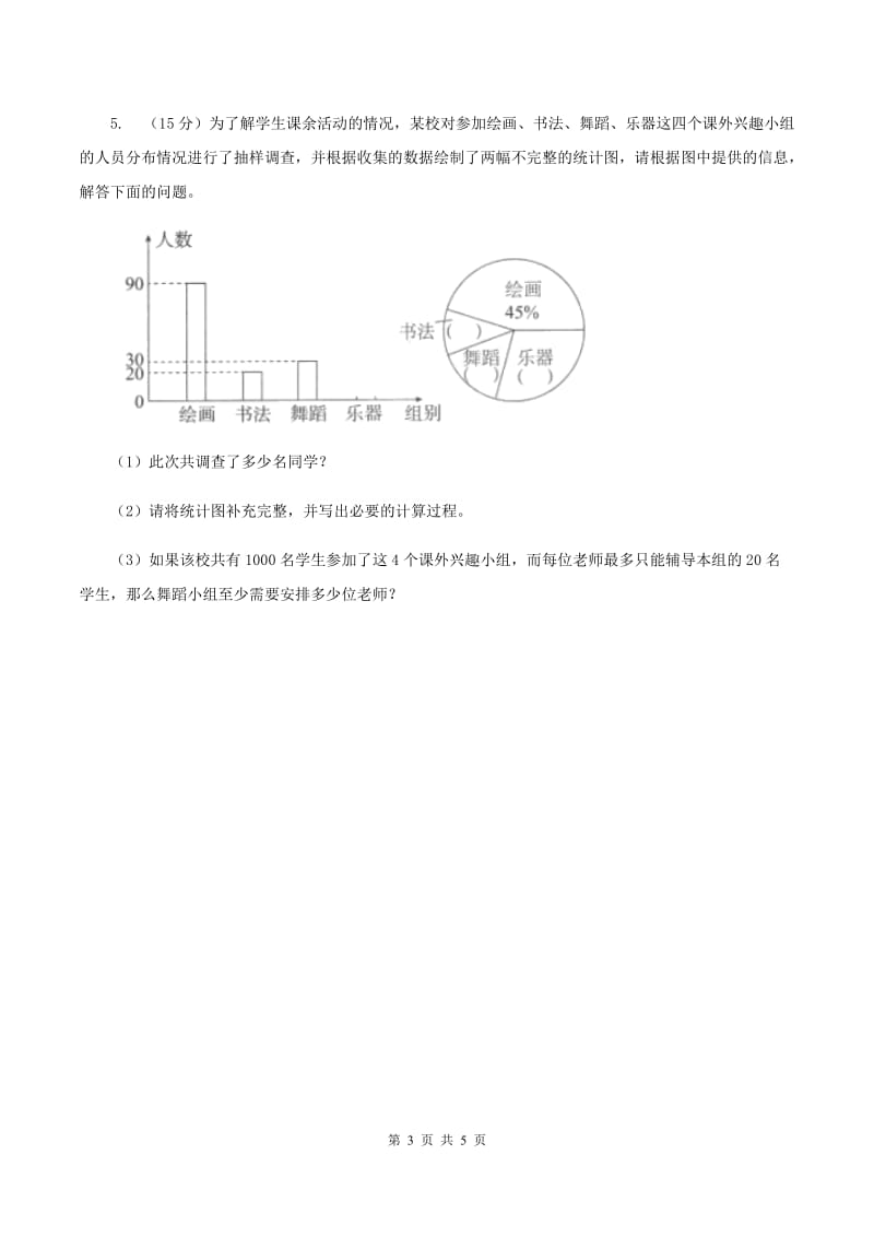 人教版数学六年级上册 第七单元第一课时认识扇形统计图 同步测试C卷_第3页