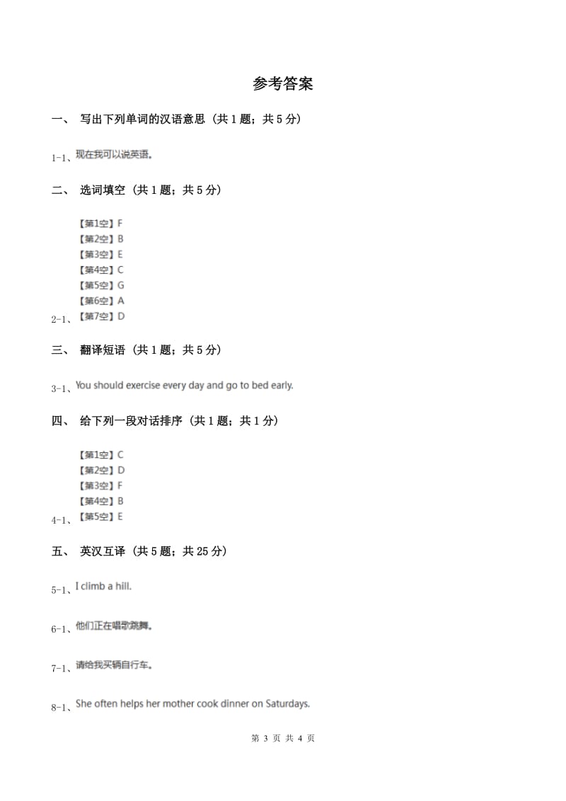 闽教版（三起点）小学英语四年级上册Unit 6 Part B 同步练习3（I）卷_第3页