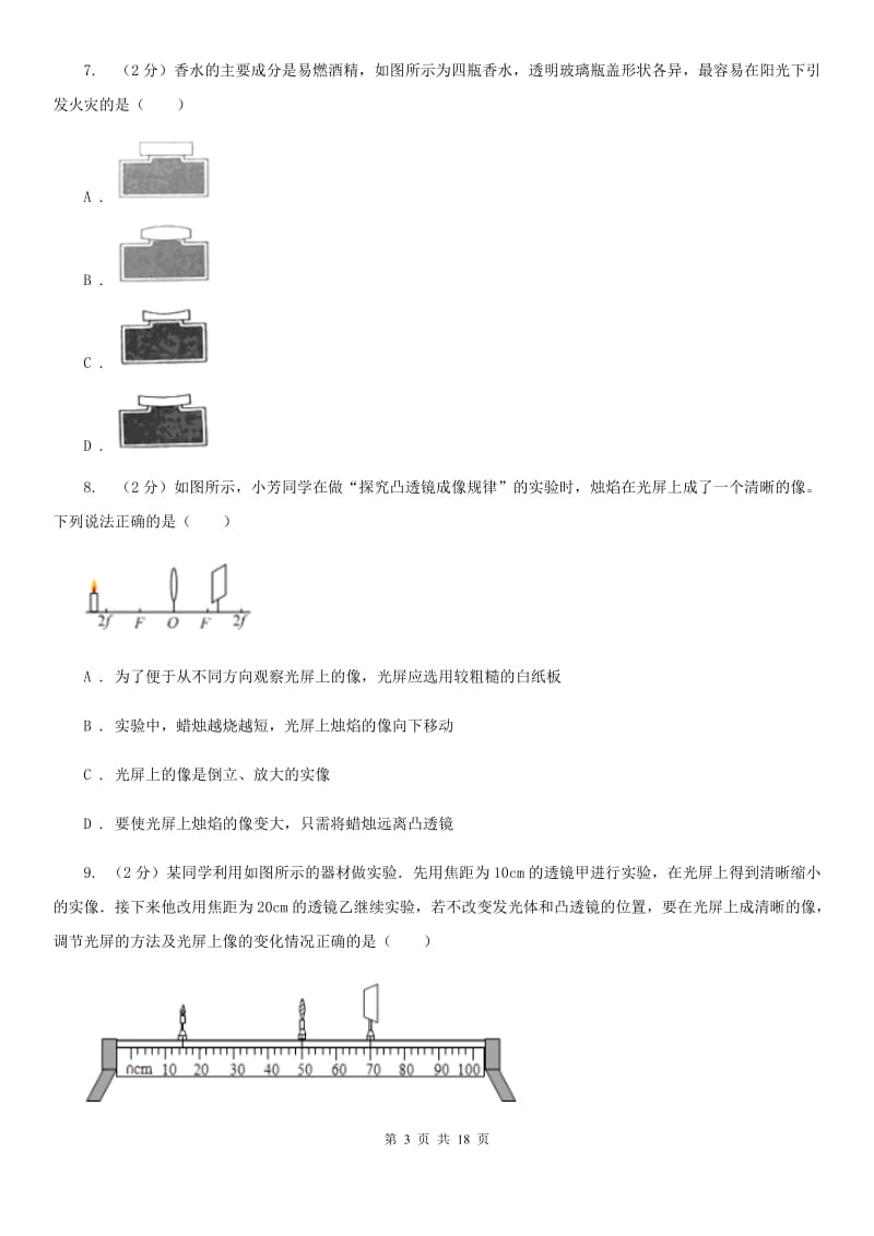 2020年八年级下学期期中物理试卷D卷_第3页