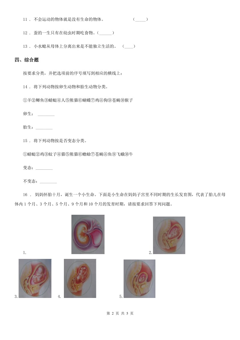 2019-2020年度教科版 科学三年级下册2.7 动物的繁殖练习卷D卷_第2页