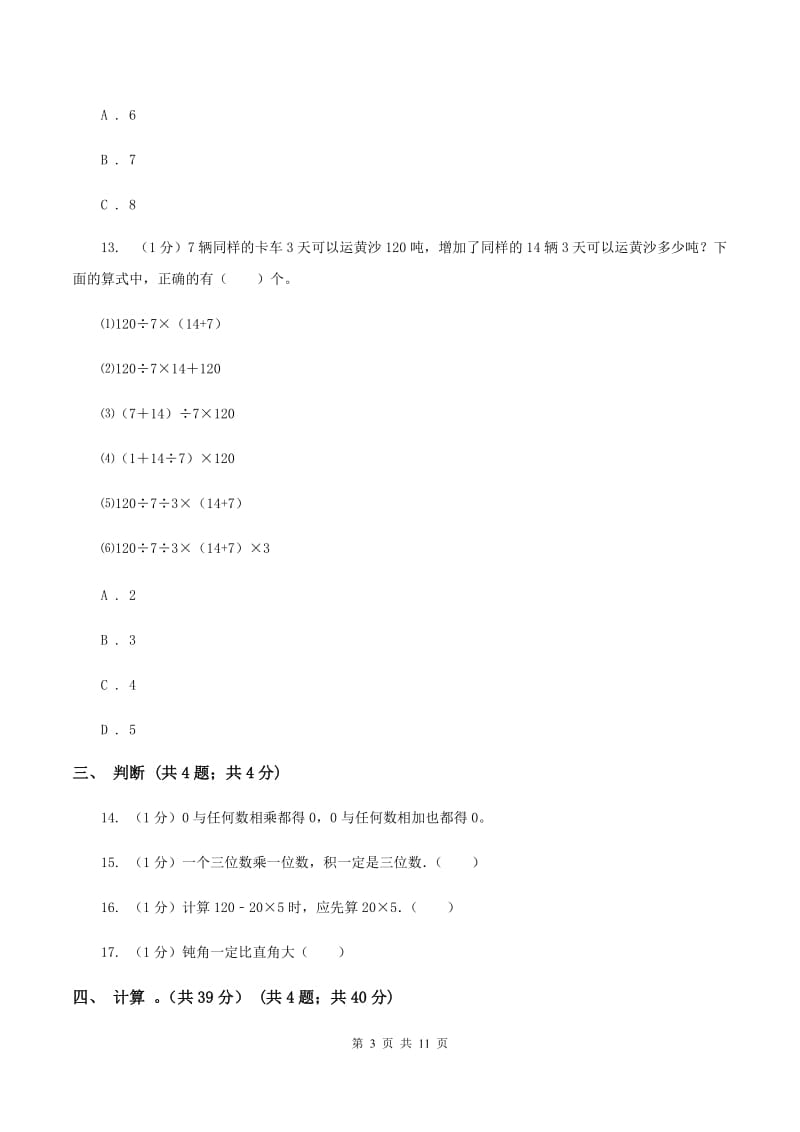 西南师大版2019-2020学年三年级上学期数学期末试卷A卷_第3页