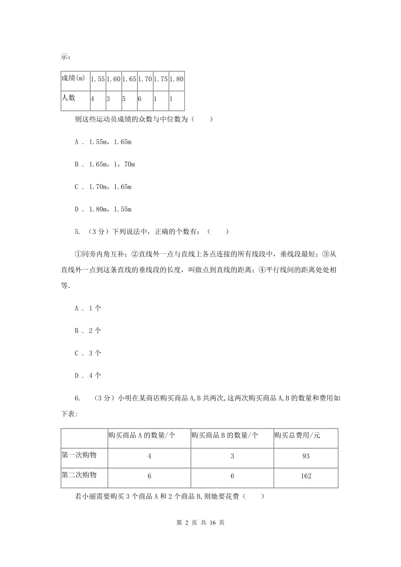 陕西人教版2020年中考数学预测卷3B卷_第2页