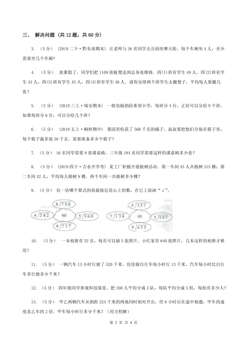 浙教版数学四年级上册第一单元第五课时 应用问题 同步测试A卷_第2页