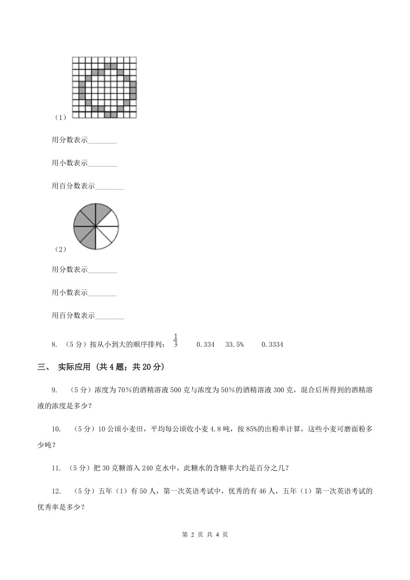 人教版数学六年级上册 第六单元第二课时百分率 同步测试C卷_第2页